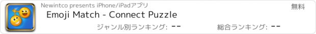 おすすめアプリ Emoji Match - Connect Puzzle