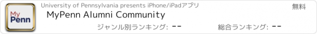 おすすめアプリ MyPenn Alumni Community