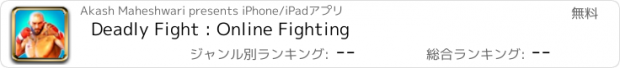 おすすめアプリ Deadly Fight : Online Fighting