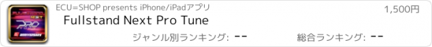 おすすめアプリ Fullstand Next Pro Tune