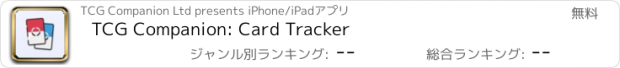 おすすめアプリ TCG Companion: Card Tracker