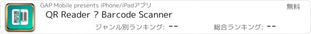 おすすめアプリ QR Reader · Barcode Scanner