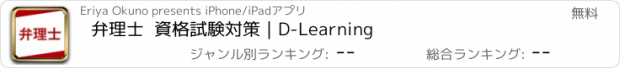 おすすめアプリ 弁理士  資格試験対策｜D-Learning