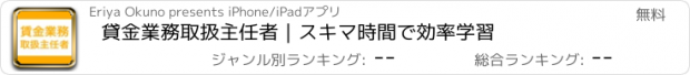 おすすめアプリ 貸金業務取扱主任者｜スキマ時間で効率学習