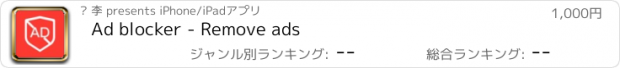 おすすめアプリ Ad blocker - Remove ads