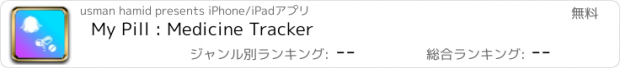 おすすめアプリ My Pill : Medicine Tracker