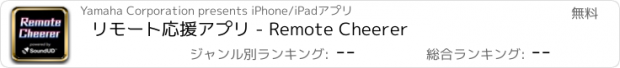 おすすめアプリ リモート応援アプリ - Remote Cheerer