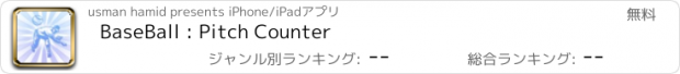 おすすめアプリ BaseBall : Pitch Counter