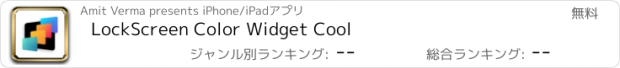 おすすめアプリ LockScreen Color Widget Cool