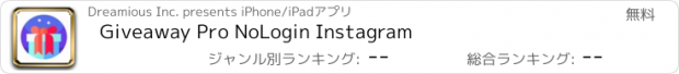 おすすめアプリ Giveaway Pro NoLogin Instagram