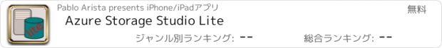 おすすめアプリ Azure Storage Studio Lite