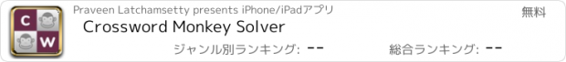 おすすめアプリ Crossword Monkey Solver