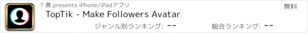 おすすめアプリ TopTik - Make Followers Avatar