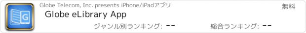 おすすめアプリ Globe eLibrary App