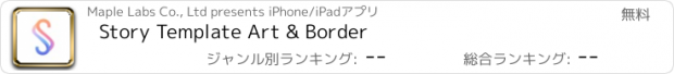 おすすめアプリ Story Template Art & Border