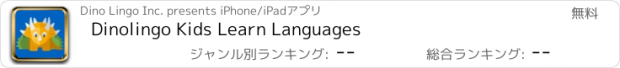 おすすめアプリ Dinolingo Kids Learn Languages