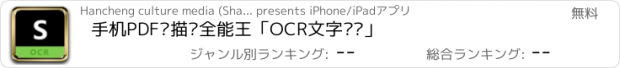 おすすめアプリ 手机PDF扫描仪全能王「OCR文字识别」