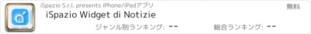 おすすめアプリ iSpazio Widget di Notizie