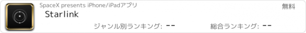 おすすめアプリ Starlink