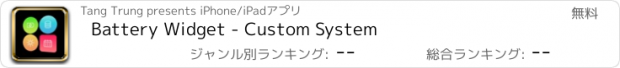 おすすめアプリ Battery Widget - Custom System