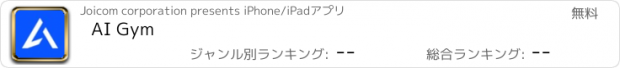 おすすめアプリ AI Gym