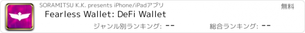 おすすめアプリ Fearless Wallet: DeFi Wallet