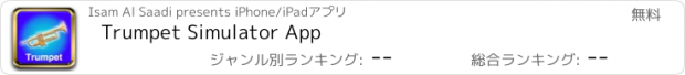 おすすめアプリ Trumpet Simulator App