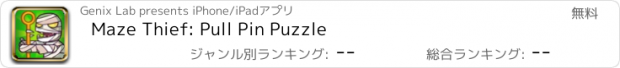 おすすめアプリ Maze Thief: Pull Pin Puzzle