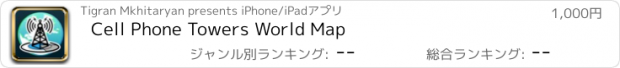 おすすめアプリ Cell Phone Towers World Map