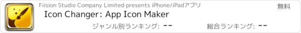 おすすめアプリ Icon Changer: App Icon Maker