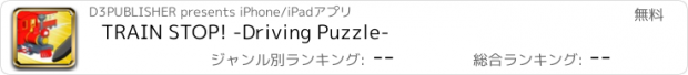 おすすめアプリ TRAIN STOP! -Driving Puzzle-