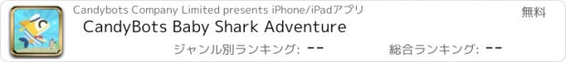 おすすめアプリ CandyBots Baby Shark Adventure