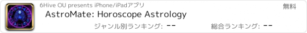 おすすめアプリ AstroMate: Horoscope Astrology