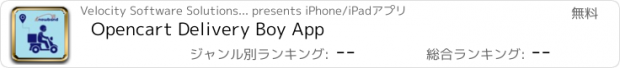 おすすめアプリ Opencart Delivery Boy App