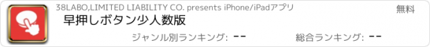 おすすめアプリ 早押しボタン少人数版
