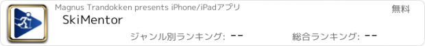 おすすめアプリ SkiMentor