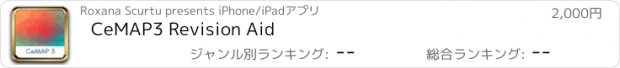 おすすめアプリ CeMAP3 Revision Aid