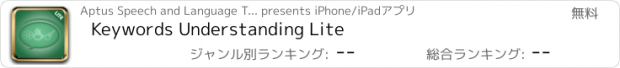 おすすめアプリ Keywords Understanding Lite