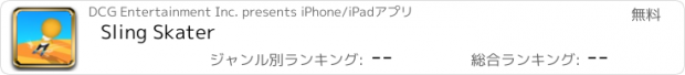 おすすめアプリ Sling Skater