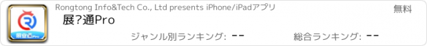 おすすめアプリ 展业通Pro