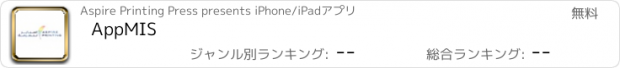 おすすめアプリ AppMIS