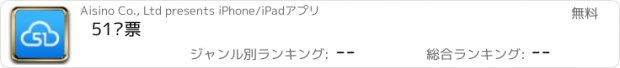 おすすめアプリ 51发票