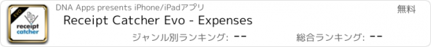 おすすめアプリ Receipt Catcher Evo - Expenses