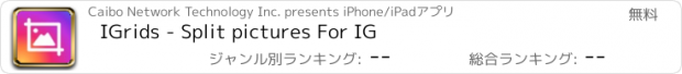 おすすめアプリ IGrids - Split pictures For IG