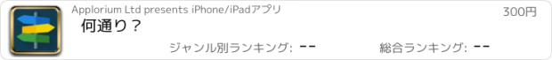 おすすめアプリ 何通り？