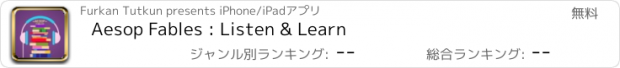 おすすめアプリ Aesop Fables : Listen & Learn