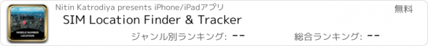 おすすめアプリ SIM Location Finder & Tracker