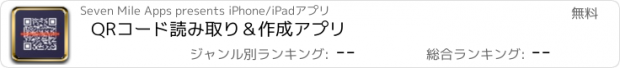 おすすめアプリ QRコード読み取り＆作成アプリ