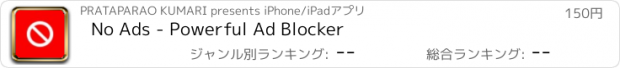 おすすめアプリ No Ads - Powerful Ad Blocker