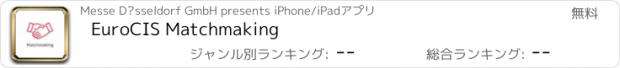 おすすめアプリ EuroCIS Matchmaking